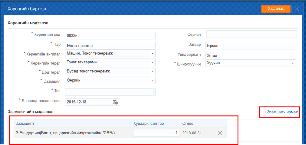 5. Үндсэн хөрөнгө хуваарилах